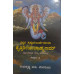 ತೈತ್ತಿರೀಯಬ್ರಾಹ್ಮಣ ಭಾಗ-೨ (೬೦೯೩) [Taittireeya Brahmana Part -2 (6093)]